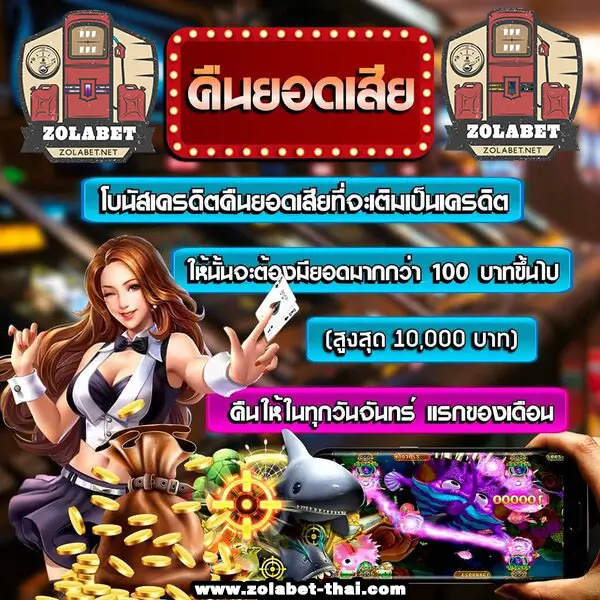 promotion1 - zolabet-thai.com