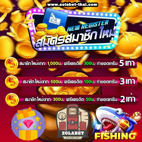 promotion3 - zolabet-thai.com