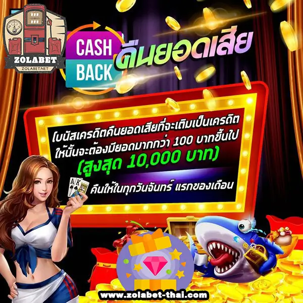 promotion5 - zolabet-thai.com
